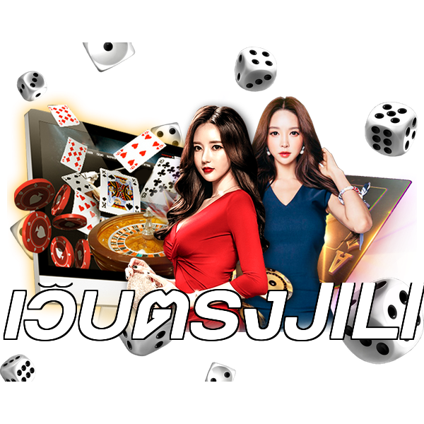 เว็บตรงJILI