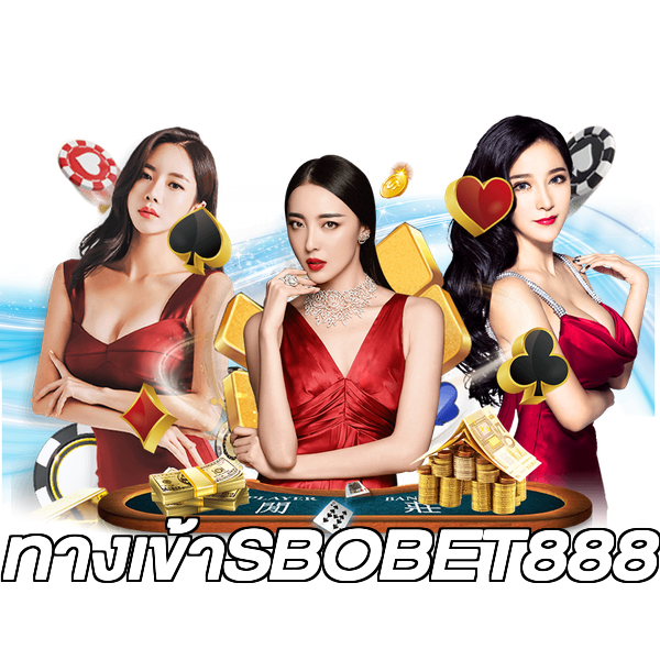 ทางเข้าSBOBET888